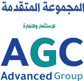 A G C – المجموعة المتقدمة للاستثمار والتجارة